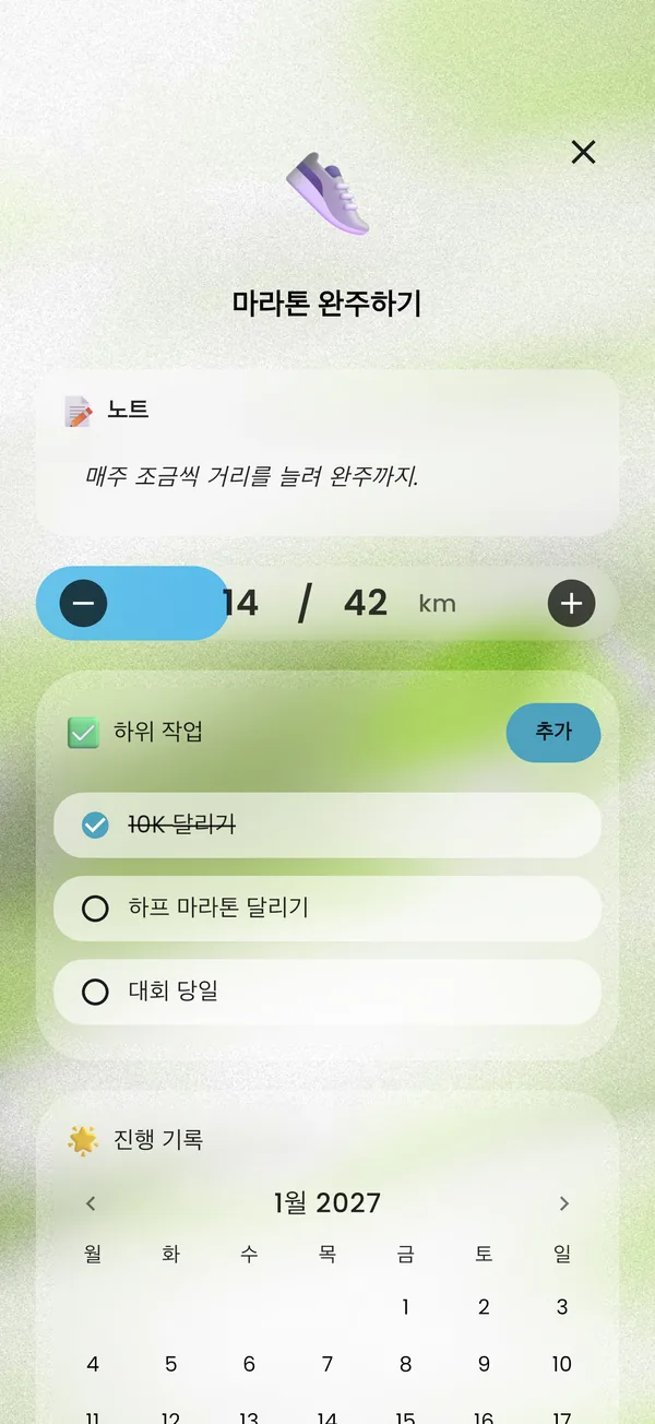 하위 작업으로 나뉜 마라톤 목표, 42km 중 14km 완료