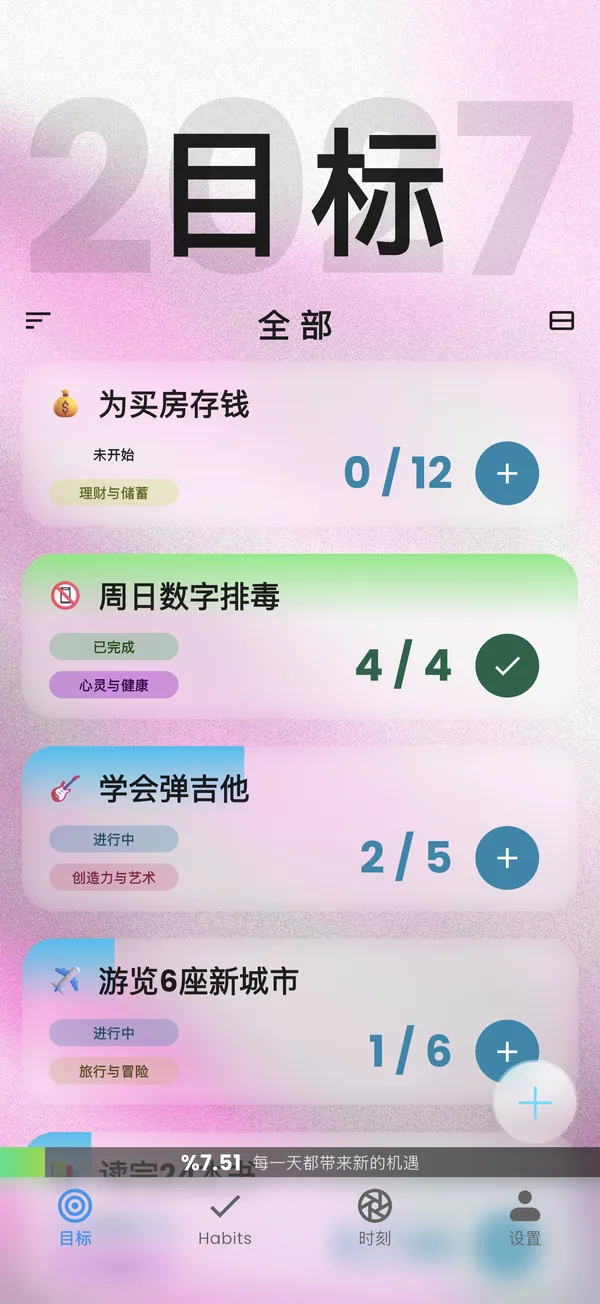 顯示各目標進度的 Yearvana 目標畫面