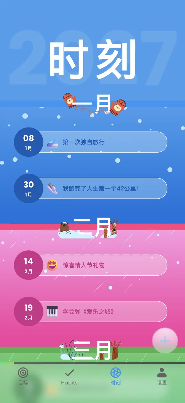 一月和二月的時刻